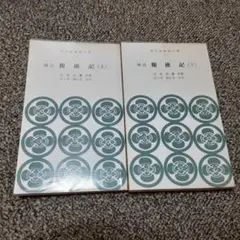 2025年最新】現代版報徳全書の人気アイテム - メルカリ