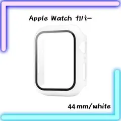Apple Watch 44mm ホワイト ケース 保護カバー 耐衝撃 全面保護