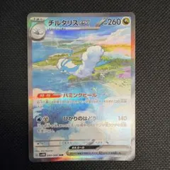 チルタリスex SAR