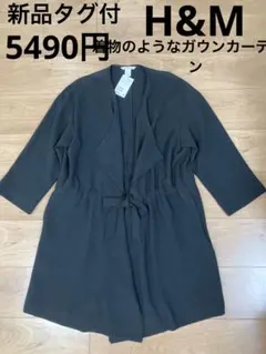 新品 5490円 H&M オーバー カーディガン 羽織 ガウンコート 黒