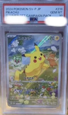 2026年最新】ピカチュウ プロモカードキャンペーン psa10の人気