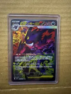 メガゲンガーex SAR メガドリーム　センタリング良好