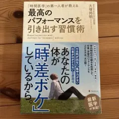 【裁断済】最高のパフォーマンスを引き出す習慣術