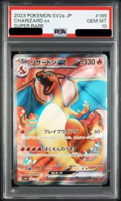 【PSA10】リザードンex SR　SV2a 151　185/165