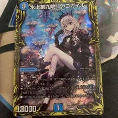 2025年最新】水上第九院 シャコガイルの人気アイテム - メルカリ