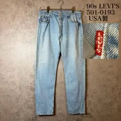 S*O様 90s USA製 Levi's 501 デニムパンツ アイスブルー グ - メルカリ