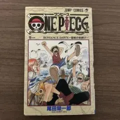 初版】ONE PIECE 1巻（1997年発行） - メルカリ