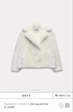 未使用ZARA フェイクファージャケット ZW COLLECTION Sホワイト