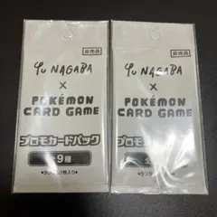 Yu NAGABA長場雄 ポケモンカード プロモカードパック 2セット