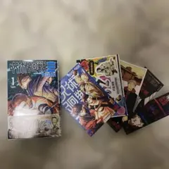 呪術廻戦モジュロ　１巻　初版　帯、特典付き