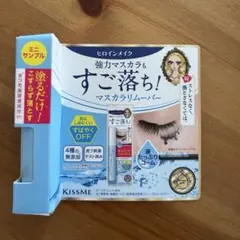 ヒロインメイク マスカラ用リムーバー ミニサンプル