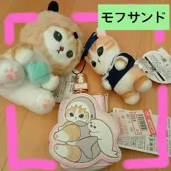 ピ*ン様 モフサンド　グッズ