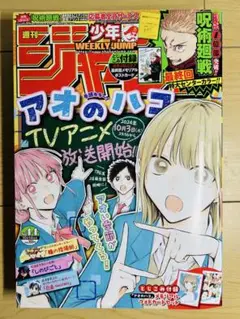 週刊少年ジャンプ 2024年44号 付録付き！