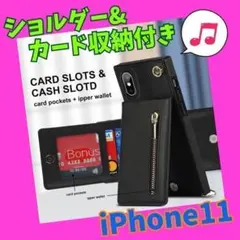 スマホケース　ストラップ付き　多機能　お洒落　iPhone11 ブラック