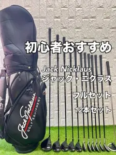 2026年最新】ジャック・ニクラス ゴルフクラブの人気アイテム - メルカリ
