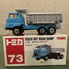 トミカ いすゞ オフロードダンプ 水色 スーパーギフト Yahoo!オークション -「トミカ いすゞ オフロードダンプ」の落札