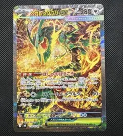 メガレックウザex SAR MEGA 拡張パック ストームエメラルダ