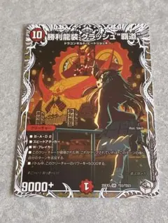 勝利龍装クラッシュ覇道 キャラプレミアムトレジャー 1枚 - メルカリ