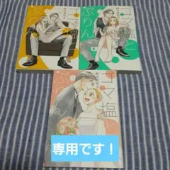 ⚠️モコベリー様専用です！　　ゴマ塩とぷりん