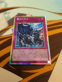 遊戯王　霆王の閃光　プリズマティック　ドミナススパーク　プリシク
