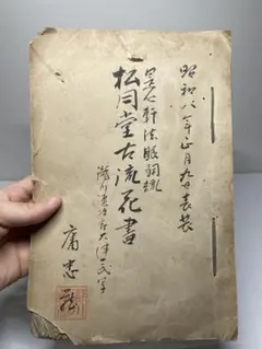 北大路家蔵古陶磁展覧会 星岡 53號 増刊號 検: 北大路魯山人 秦秀雄