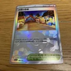 ポケモンカード お祭り会場 180/187 モンスターボールミラー