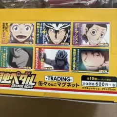 弱虫ペダル GRANDE ROAD 缶々めんこマグネット