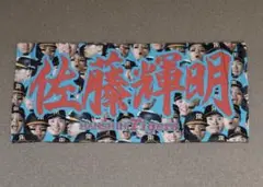 阪神タイガース 佐藤輝明 顔柄フェイスタオル プロ野球 阪神甲子園球場