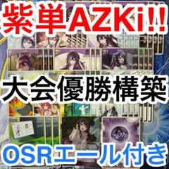 2026年最新】ホロカ azki デッキの人気アイテム - メルカリ