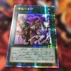 地獄門の契約書 クオシク25th - メルカリ