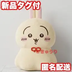 2026年最新】ちいかわ ぬいぐるみ うさぎの人気アイテム - メルカリ