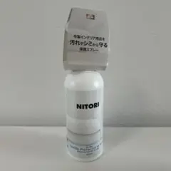 布用メンテナンス用品(テキスタイルプロテクターＷプラス200ml) ニトリ