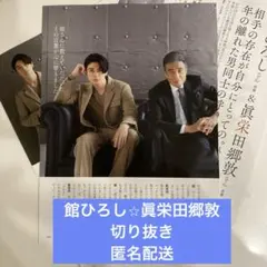 眞栄田郷敦 雑誌