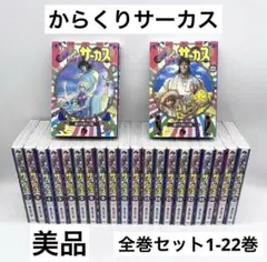 ケース付 からくりサーカス DVD 全18巻　全巻セット　藤田和日郎 ケース付 からくりサーカス DVD 全18巻 全巻セット 藤田和日郎 - メルカリ