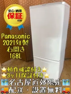 F026 Panasonic 2ドア冷蔵庫 168L 2021年製 右開きのサムネイル