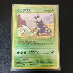 【ARS10】ヘラクロス　旧裏　拡張パック 第1弾 金、銀、新世界へ... ポケカ 旧裏 ヘラクロス 旧裏 ☆ 拡張パック第1弾 金、銀、新世界へ
