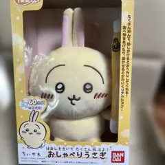 ちいかわ　おしゃべりうさぎ ぬいぐるみ　新品未開封
