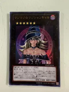 マジマジ☆マジシャンギャル 遊戯王OCG 付録 未開封 - メルカリ