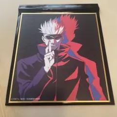 呪術廻戦展 五条悟 ミニ色紙