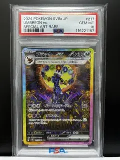 PSA10ブラッキーex SAR SV8a テラスタルフェスex 217/187