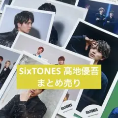 2026年最新】髙地優吾の人気アイテム - メルカリ