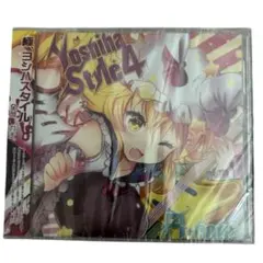 Yoshiha Style 4 ～えいえんのうた～ / あ～るの～と　CD