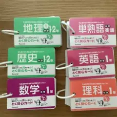とく問？カード　とく問カード　とく門カード　6個