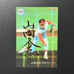 2025年最新】山田久志 サインの人気アイテム - メルカリ
