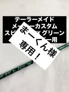2025年最新】スピーダーnx グリーン テーラーメイドの人気アイテム