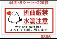 折曲厳禁シール サンキューシール 0806