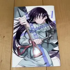 2026年最新】ゾンビランドサガ外伝ザ・ファースト・ゾンビィの人気