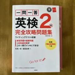 英検2級 完全攻略問題集 CD付き 一問一答