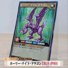 決闘者の王国　ホーリーナイトドラゴン　シークレット　ラッシュデュエル ホーリー・ナイト・ドラゴン – 遊戯王ラッシュデュエルまとめ