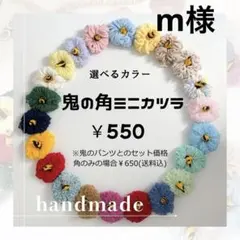 m様専用 ハンドメイド 節分 鬼のパンツ 鬼のツノ